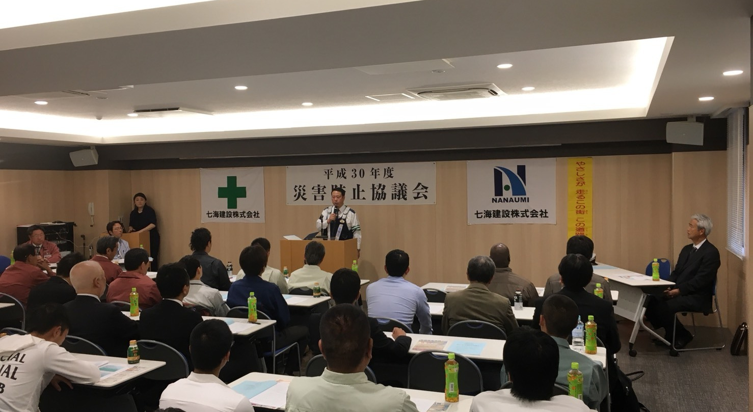 火災防止協議会